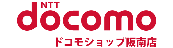 【docomo】ドコモショップ阪南店公式Webサイトのプライバシーポリシー。ケータイをもっと使いやすく親切に。