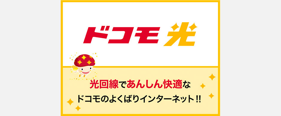 ドコモ 新料金プラン